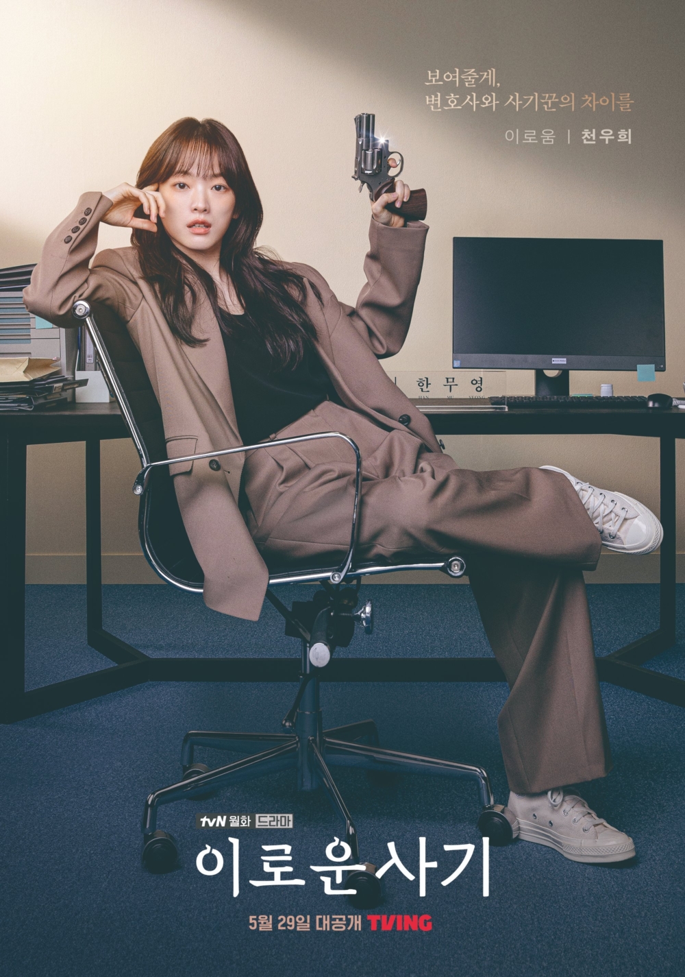 千玗嬉飾演無法感同身受天才詐騙犯「李露芽」