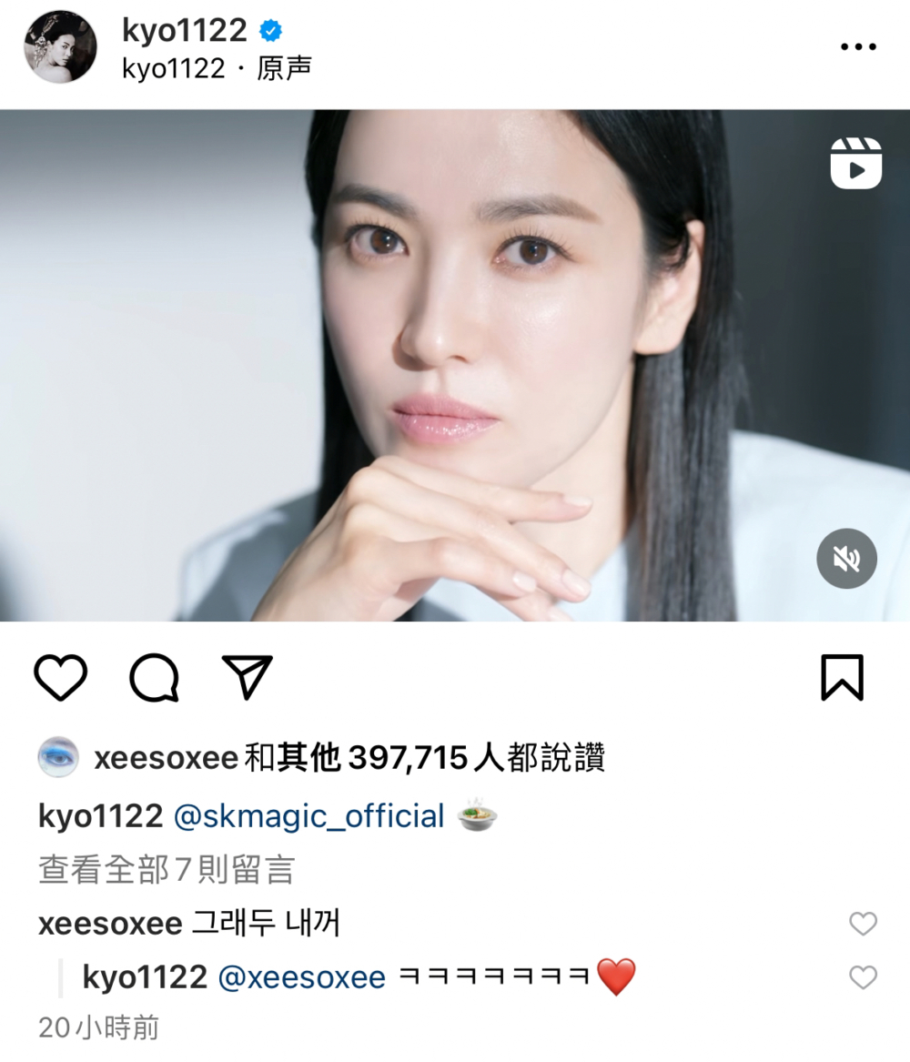 韓韶禧再次在宋慧喬貼文底下留言