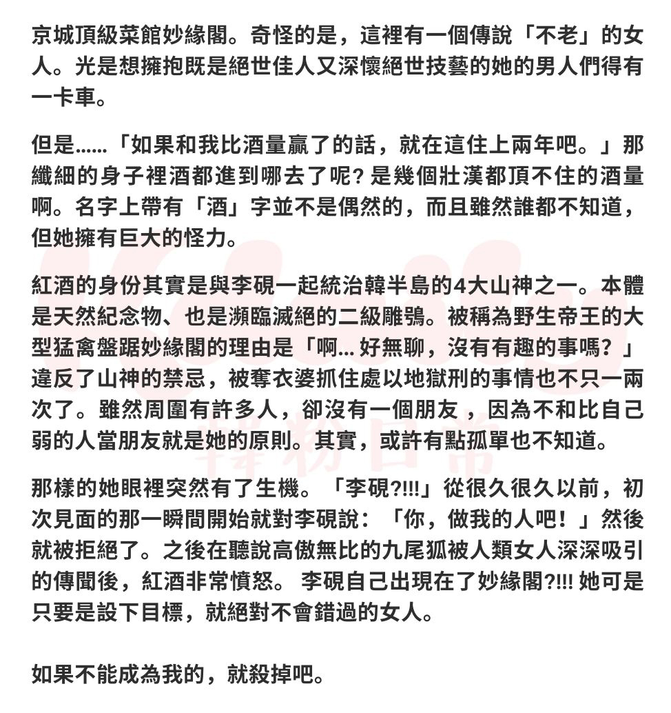 柳紅酒 角色解析