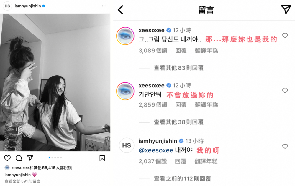 韓韶禧與申賢智在IG上爭風吃醋