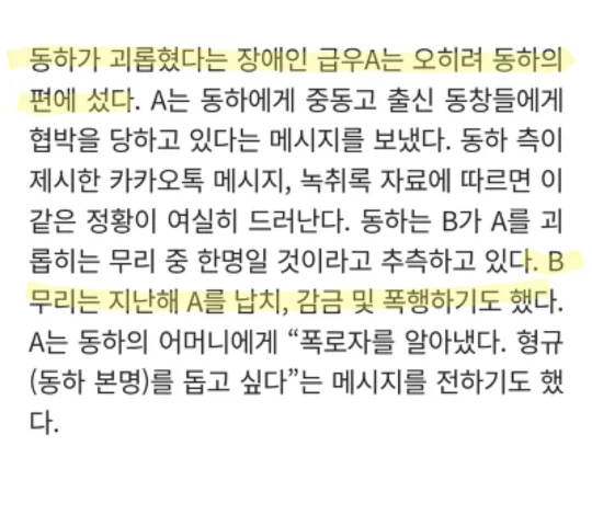 受害者出面為東夏澄清