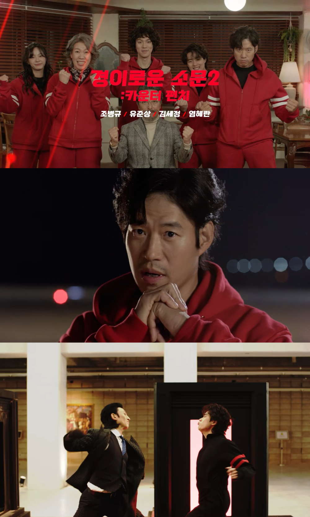 《驅魔麵館2：Counter Punch》