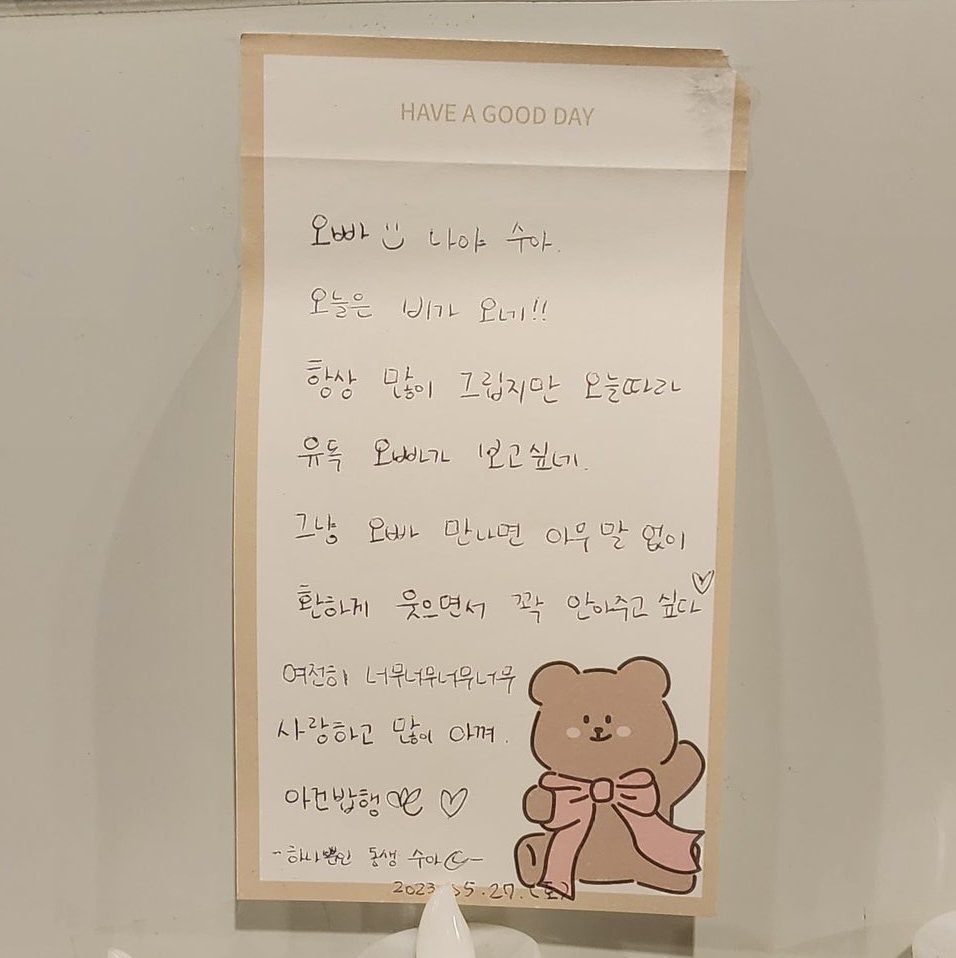 上個月27日寫的親筆信