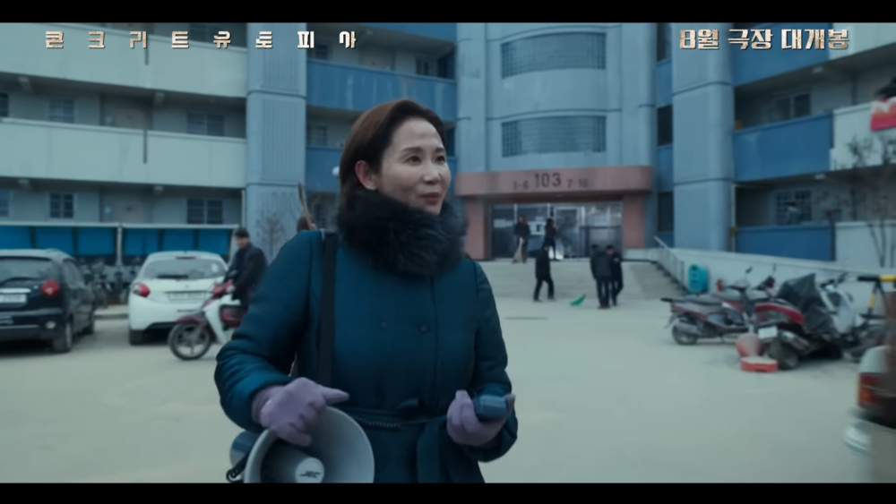 金善映飾演皇宮公寓的婦女會長「金愛」