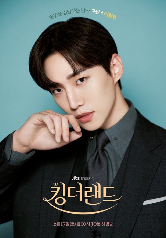 《歡迎來到王之國》角色海報