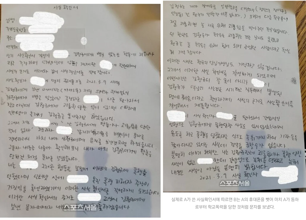 受害人所提交的事實確認書