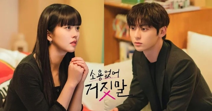 《無用的謊言》將於7月24日迎來首播