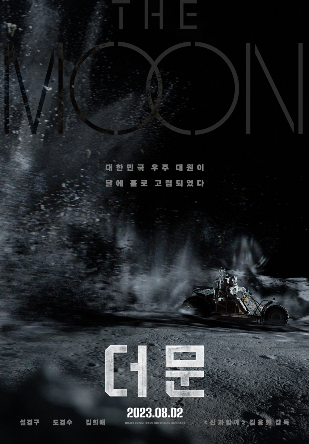 《The Moon》最新海報