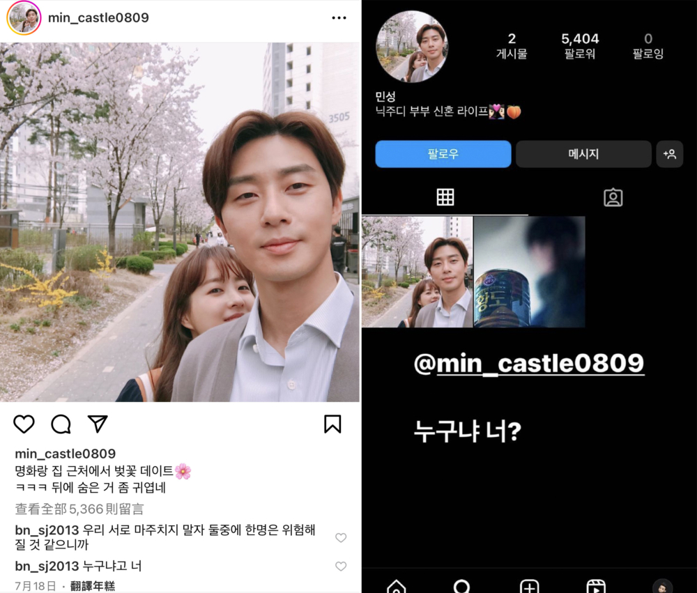敏成的IG被朴敘俊抓包XD