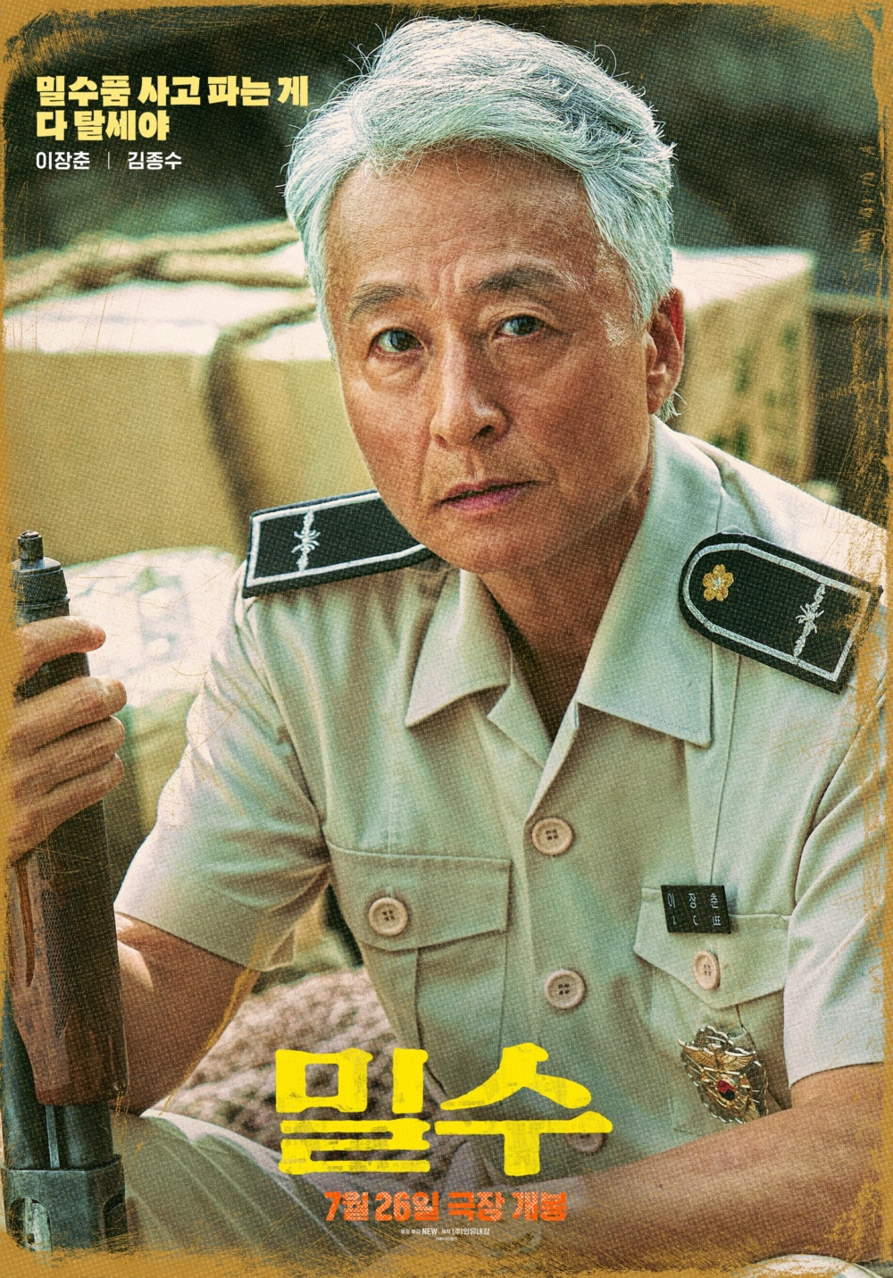 金鐘受飾演重視原則的憨直海關股長「李章春」