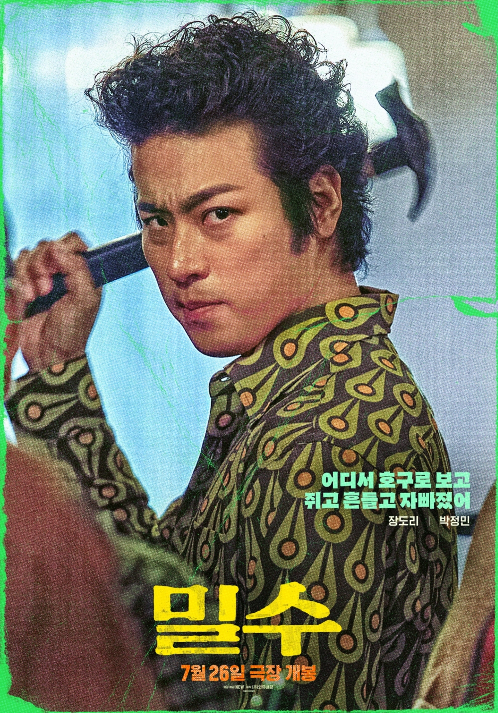 朴正民飾演吃住都在海運公司、幫助海女們的淳樸青年「張多利」