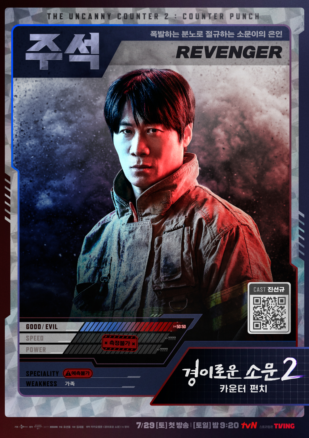 《驅魔麵館2》角色海報