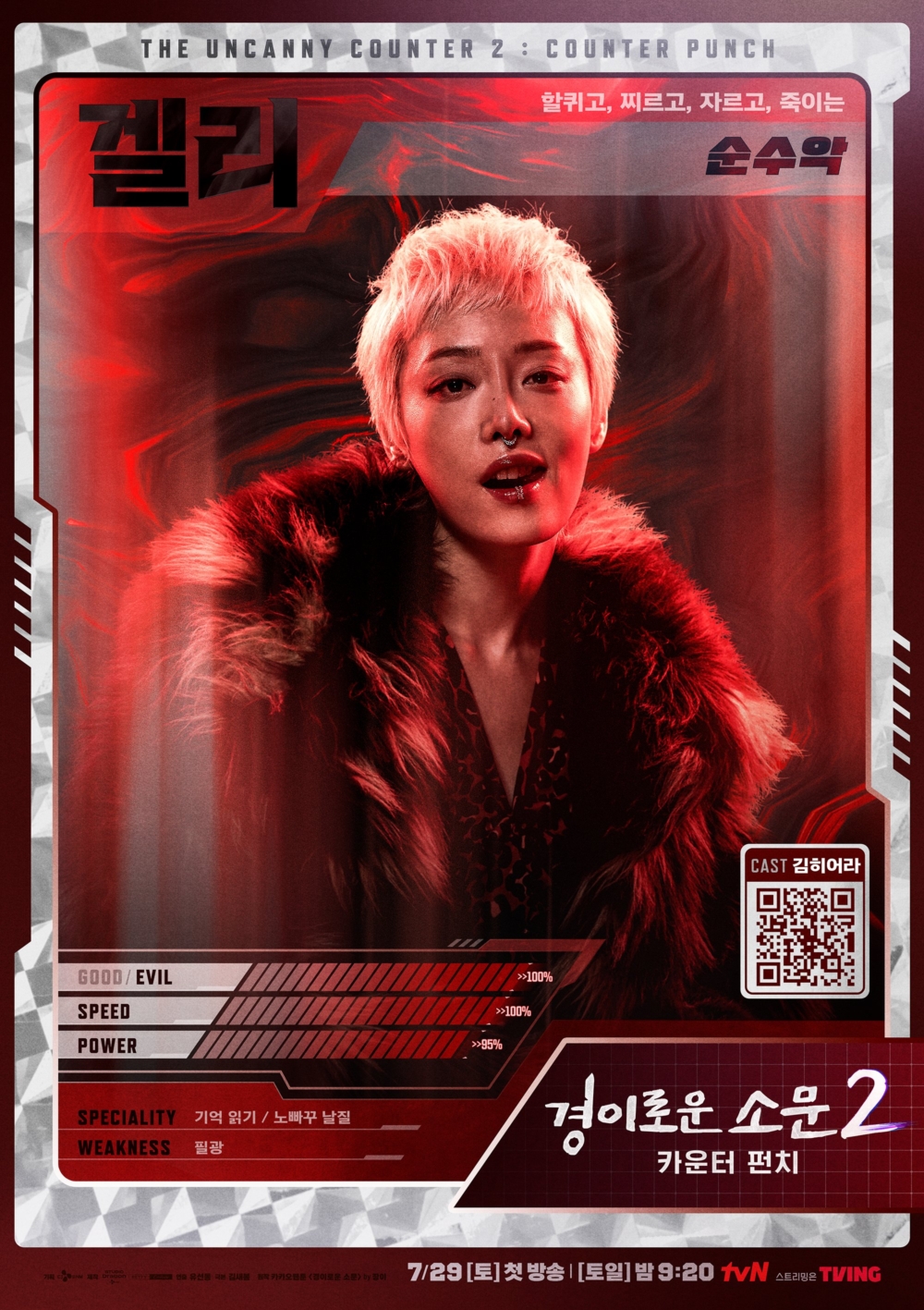 《驅魔麵館2》角色海報