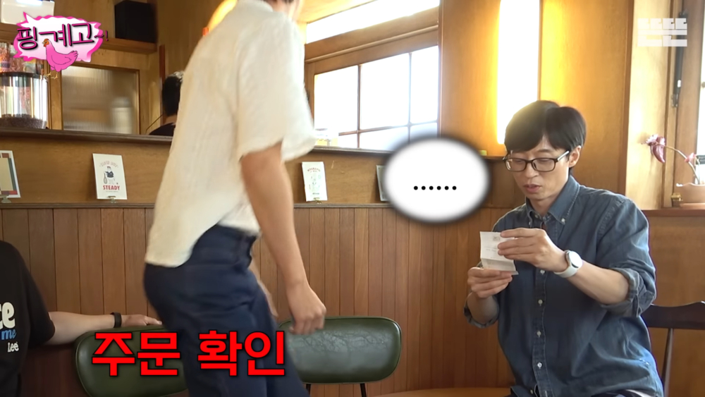 劉在錫好奇接過帳單一看：......