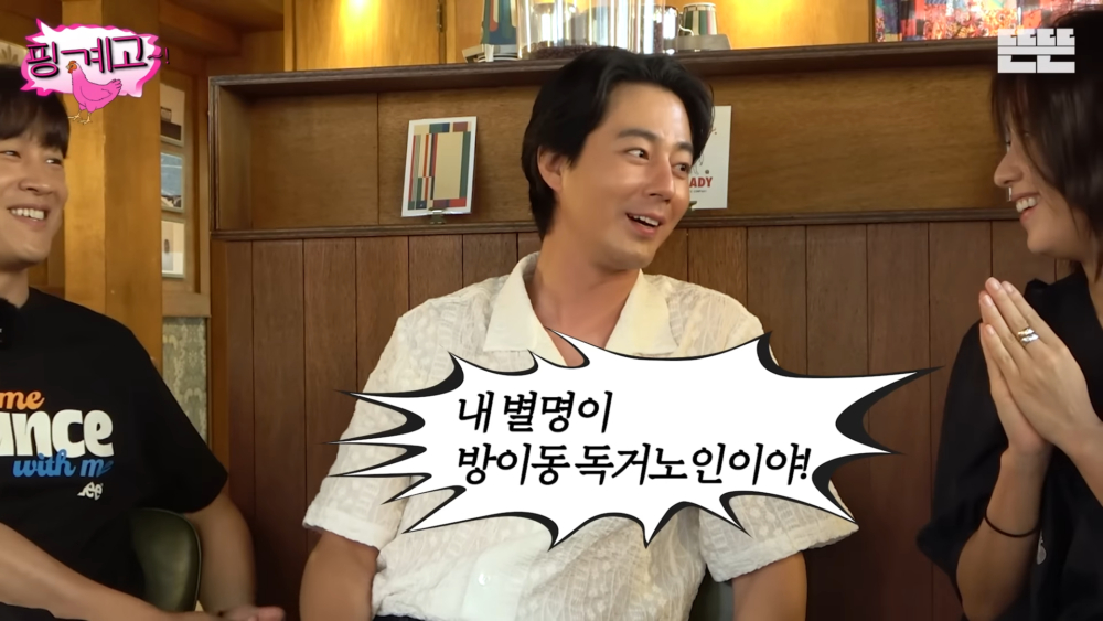 趙寅成：我的外號是芳荑洞獨居老人啊！