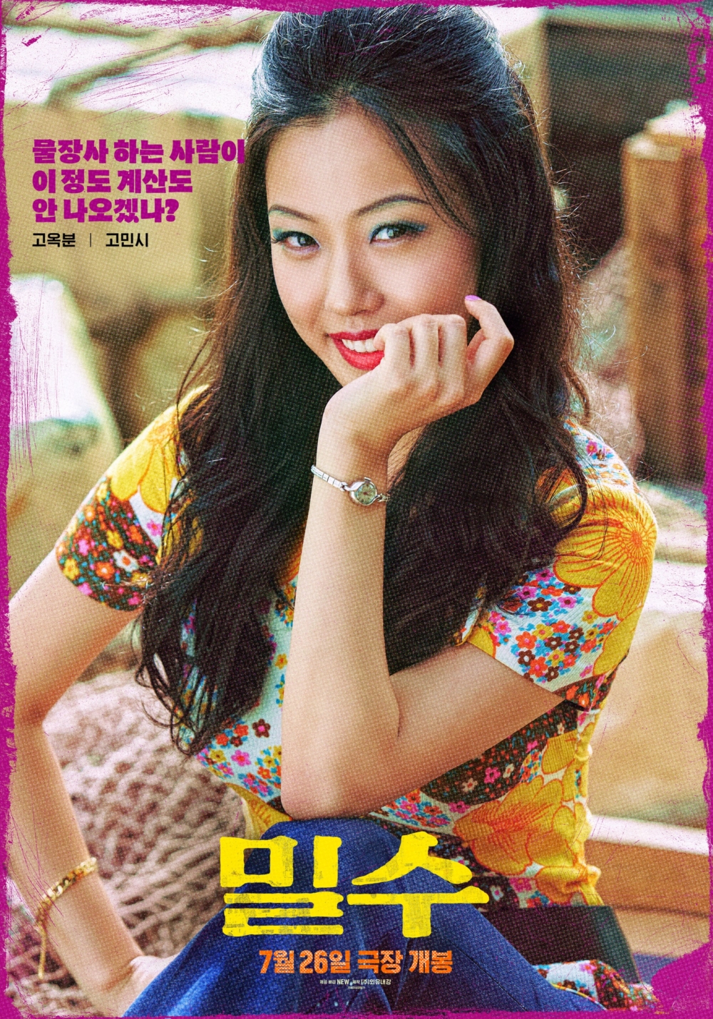 高旻示則飾演從茶館服務生拼到老闆娘位置的野心女人「高玉芬」。