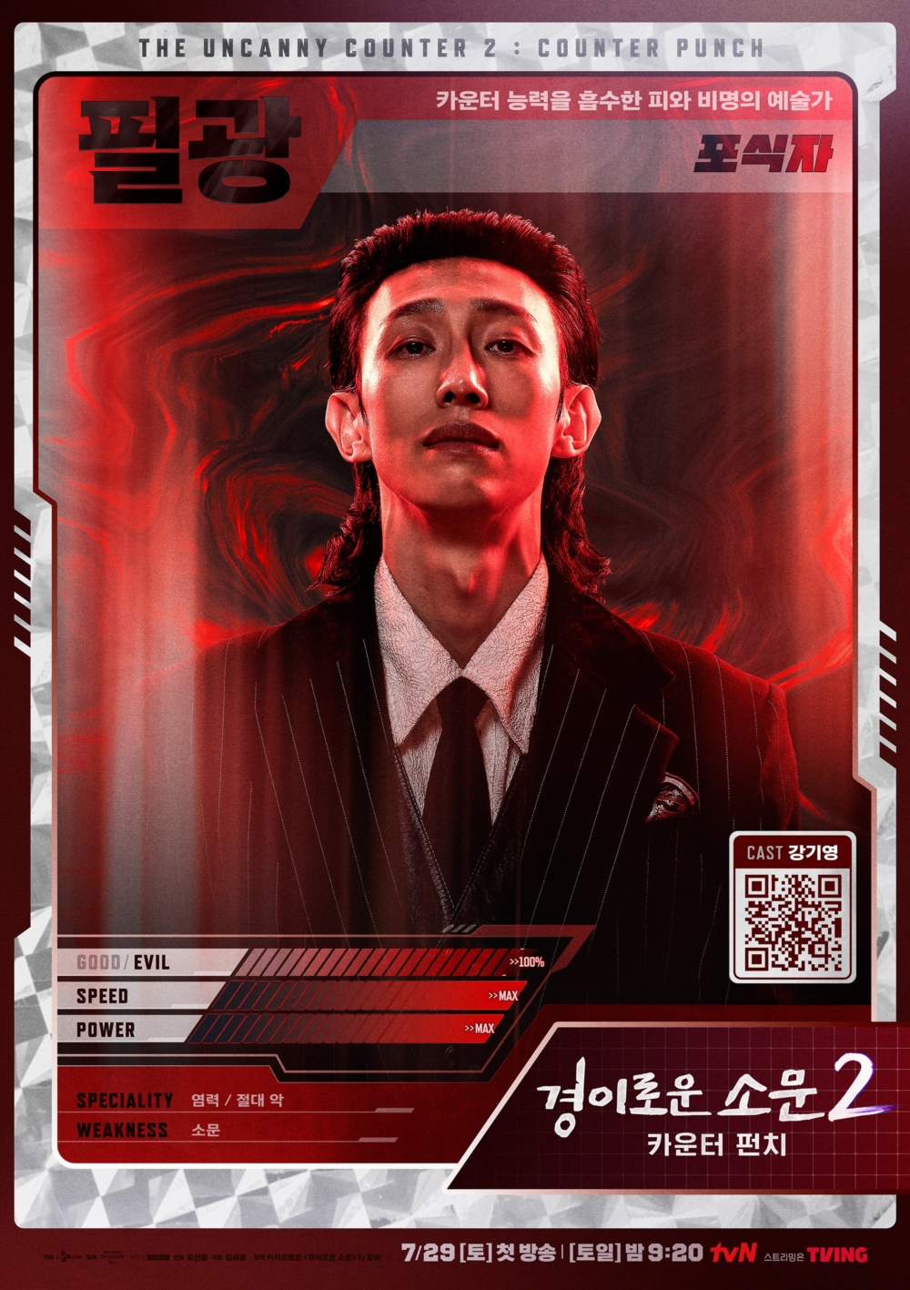 《驅魔麵館2》角色海報