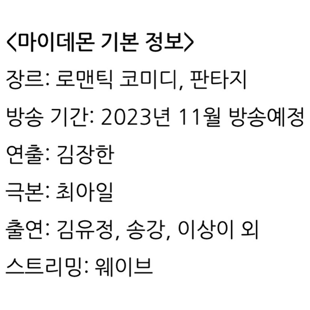 《我的惡魔》預計11月播出