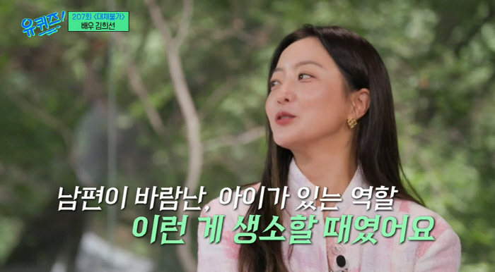 當時對丈夫出軌、有孩子的角色感到陌生