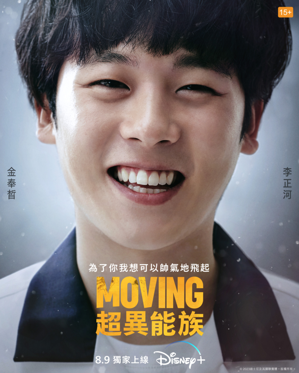 李正河 飾演 金奉皙