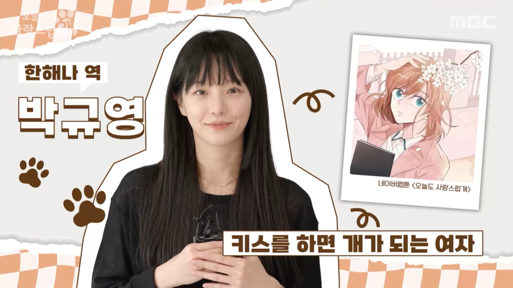 朴圭瑛飾演女主角「韓海娜」和陳書元是同所高中的老師