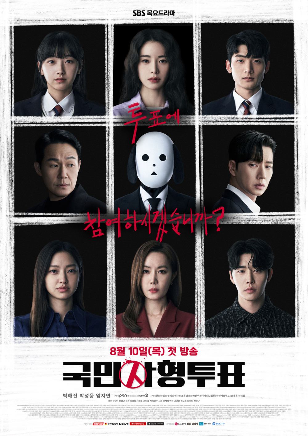《全國死刑公投》8/10首播