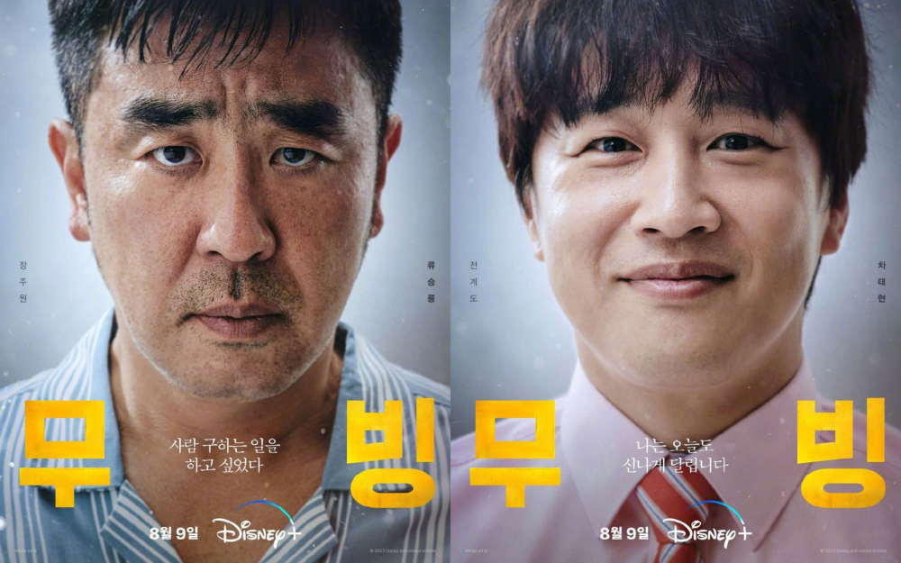 柳承龍 車太鉉 角色海報