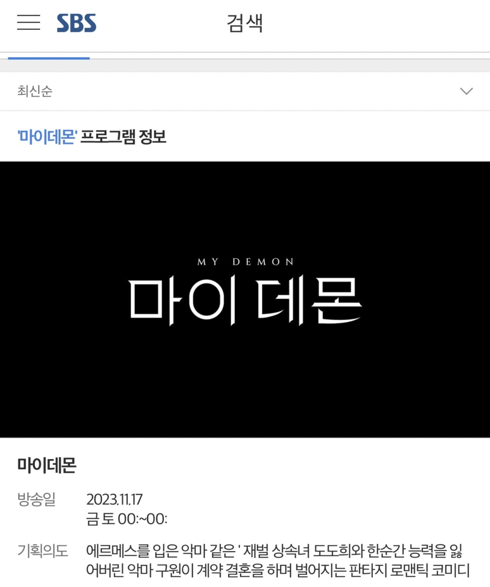 SBS的官網更新了該部劇的播出日期