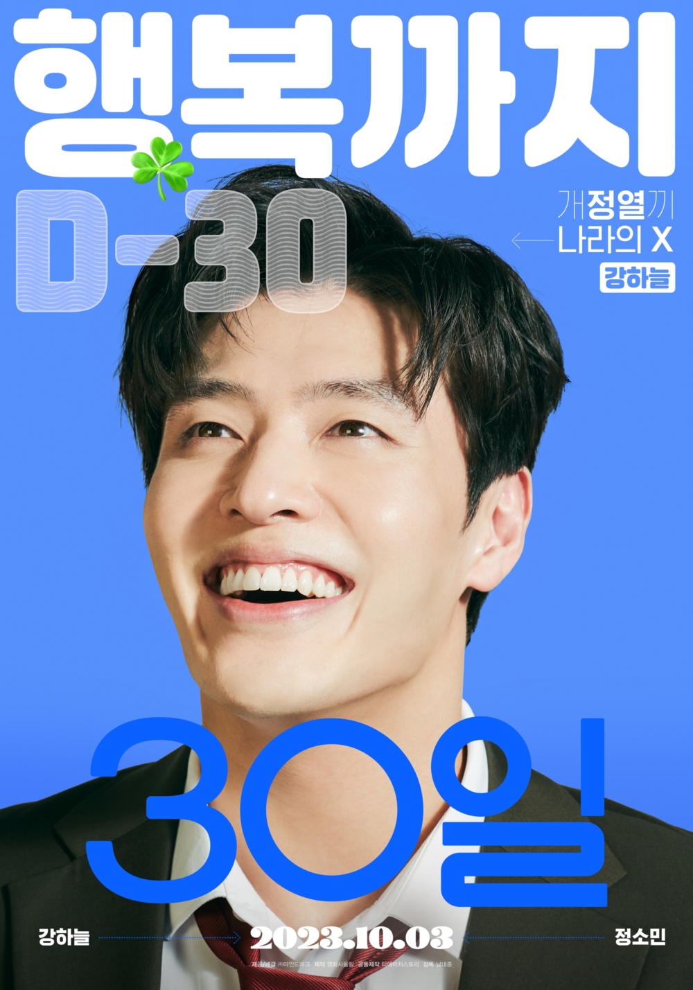 《30天》角色海報