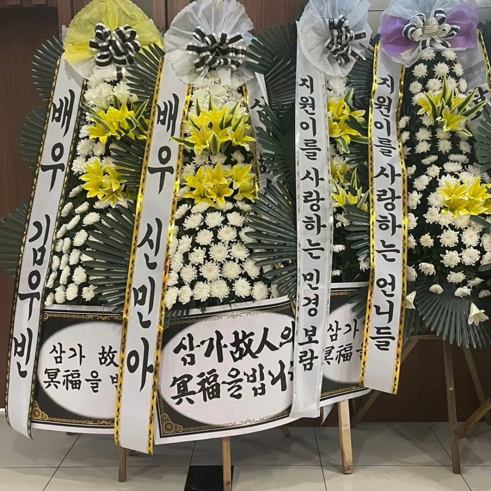 金宇彬和申敏兒、經紀公司一起送上花圈