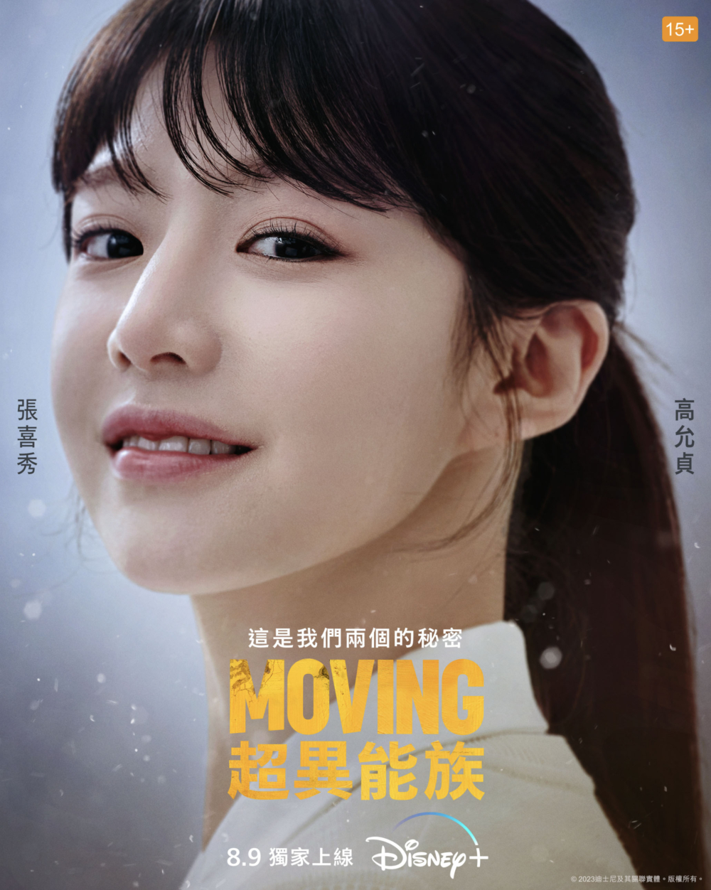 高允貞 飾演 張喜秀