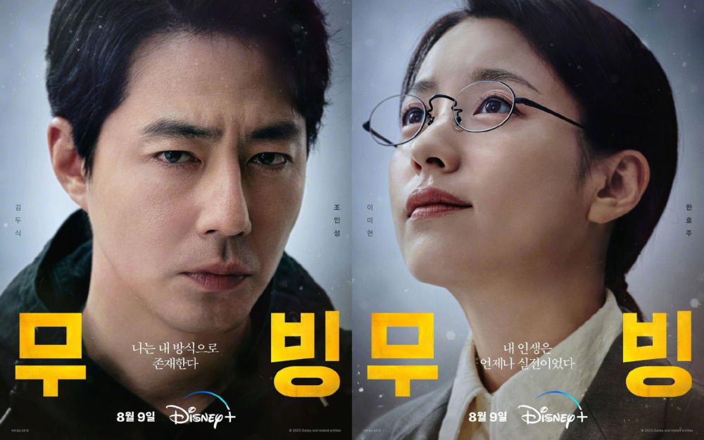 趙寅成 韓孝周 角色海報