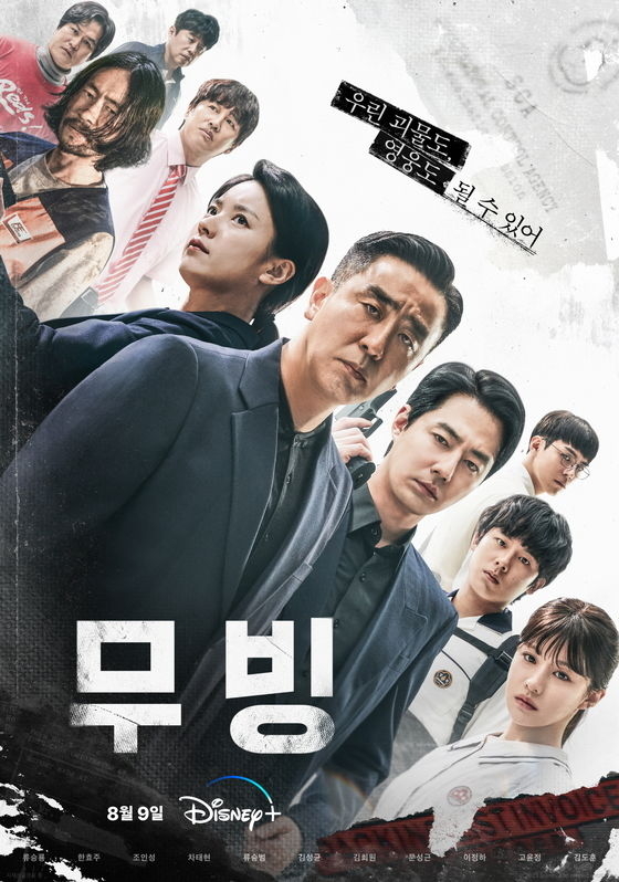 Disney+原創劇《Moving異能》已在8月9日上線