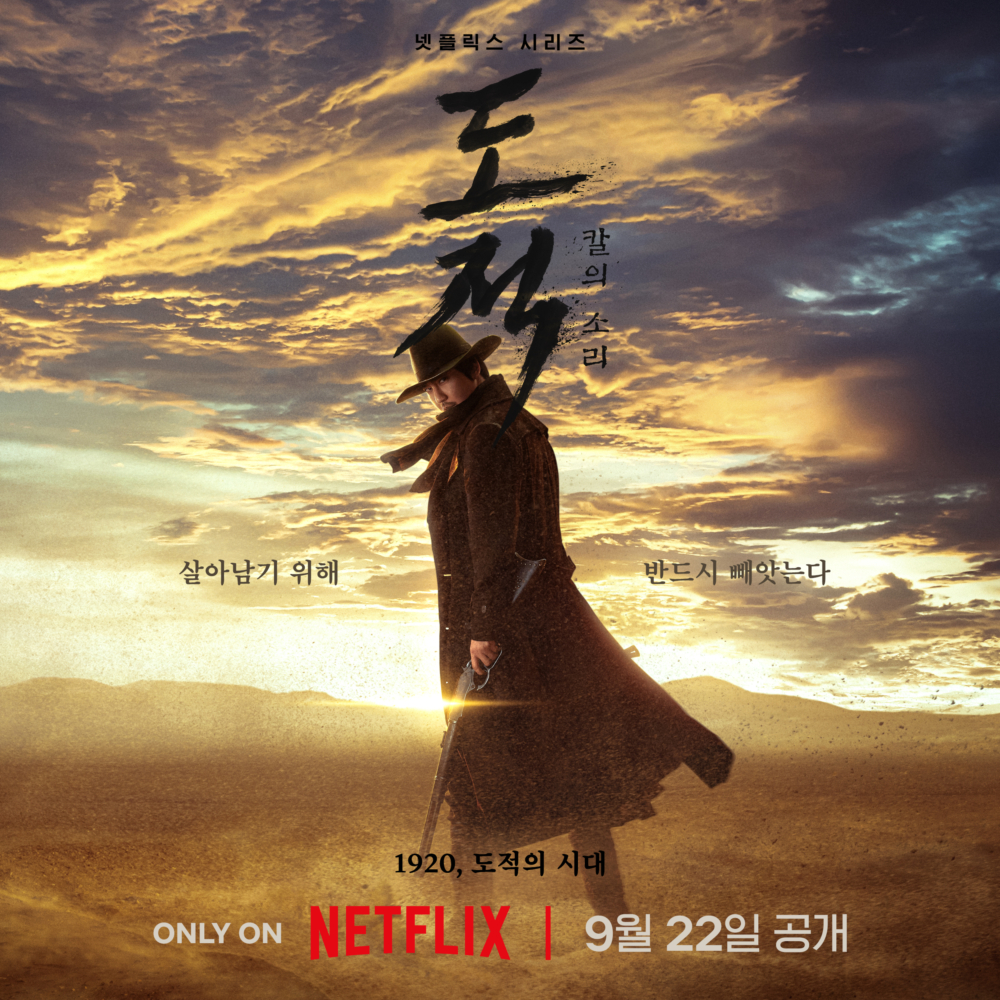 《盜賊之歌》首張海報