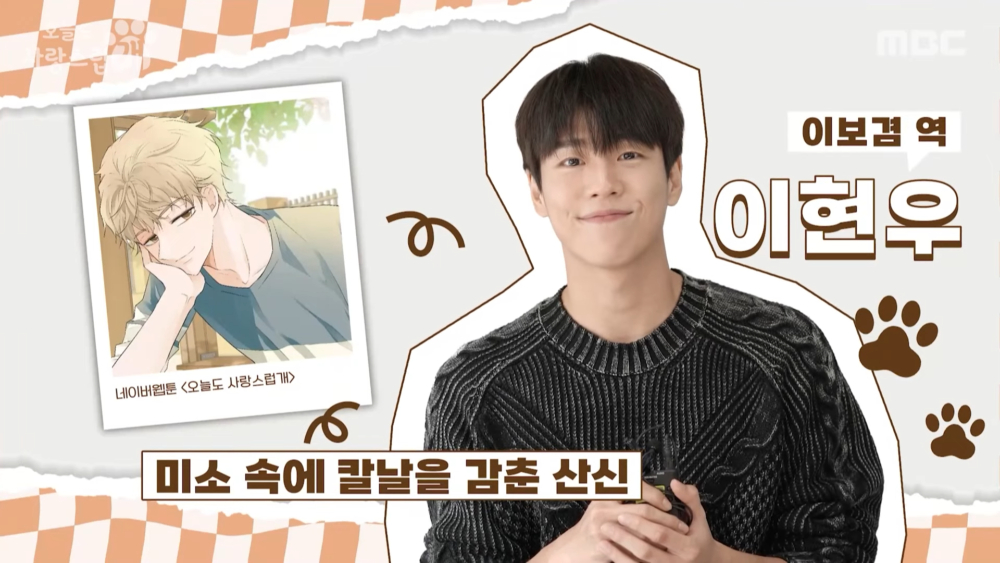 李玹雨則將飾演「李寳謙」是個笑裡藏刀的山神