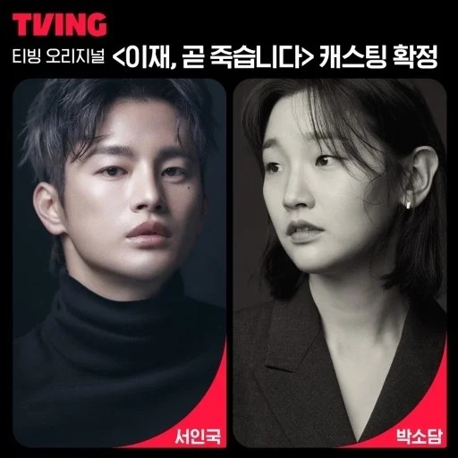 徐仁國&朴素丹領域主演