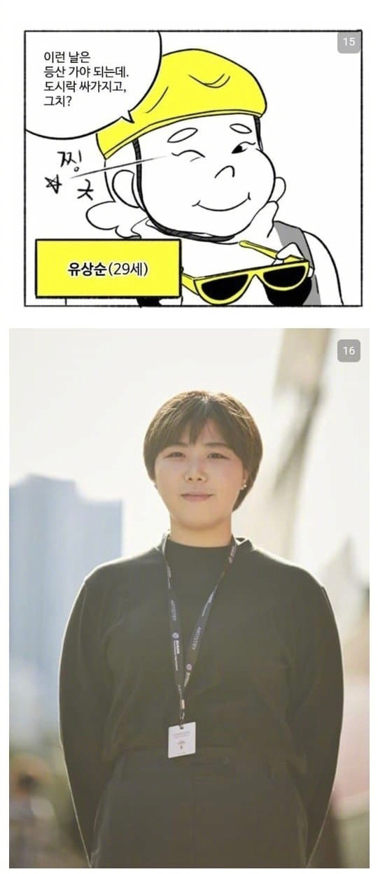 金佳熙飾演金貌美的同事兼好友「劉尚順」