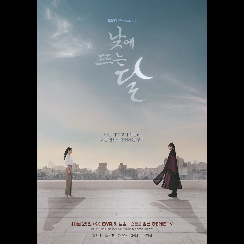 《白晝之月》預告海報