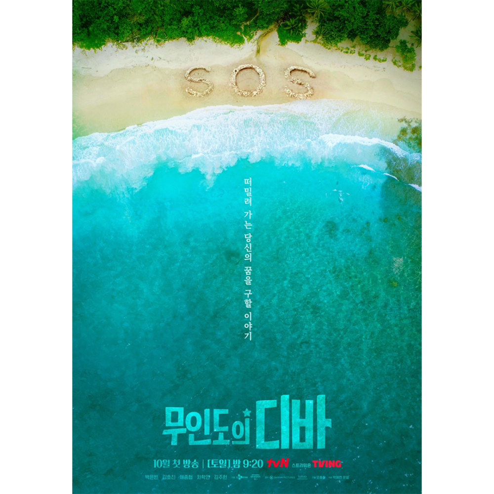 《無人島的Diva》首張海報