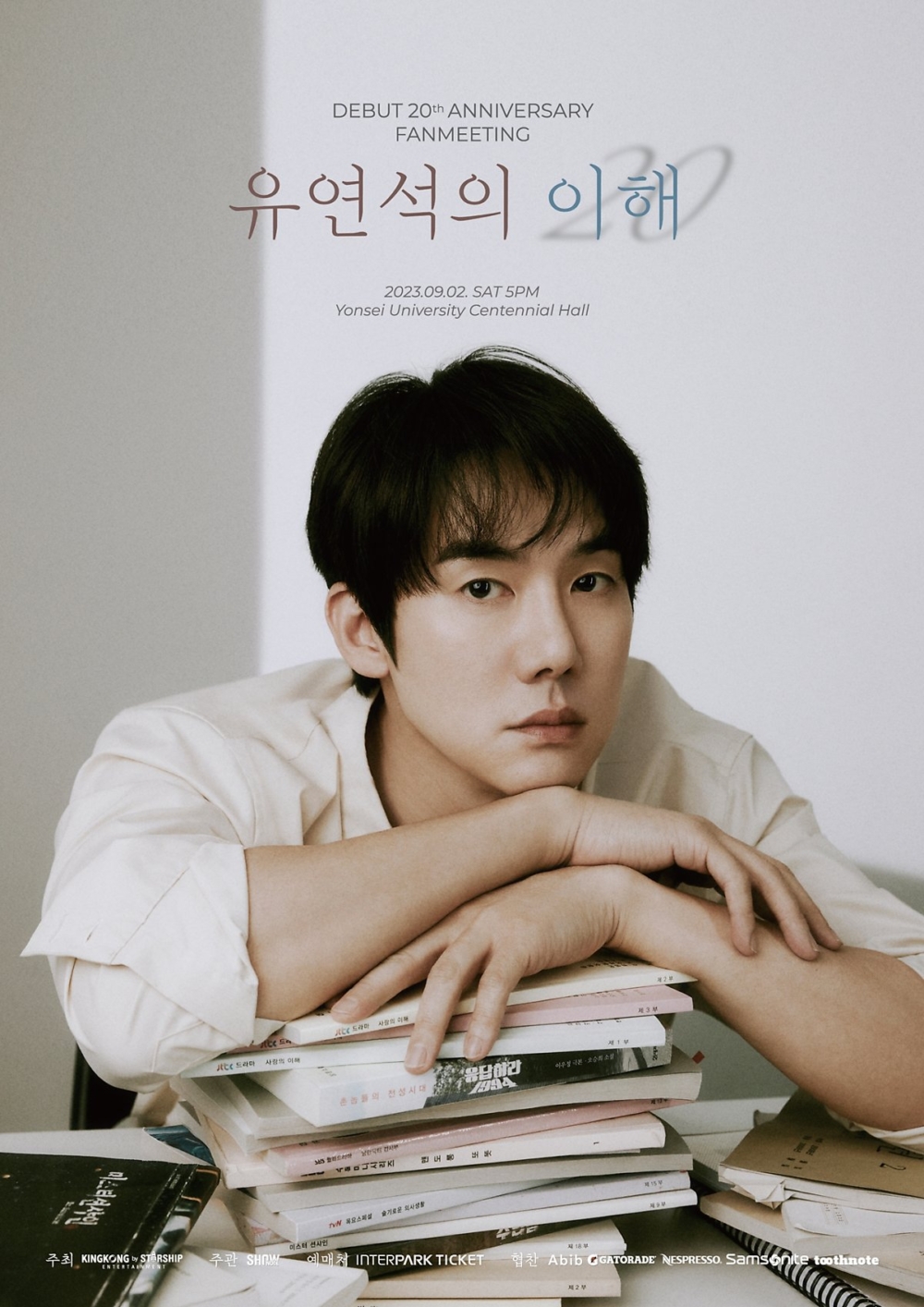 出道20週年的粉絲見面會「柳演錫的理解」