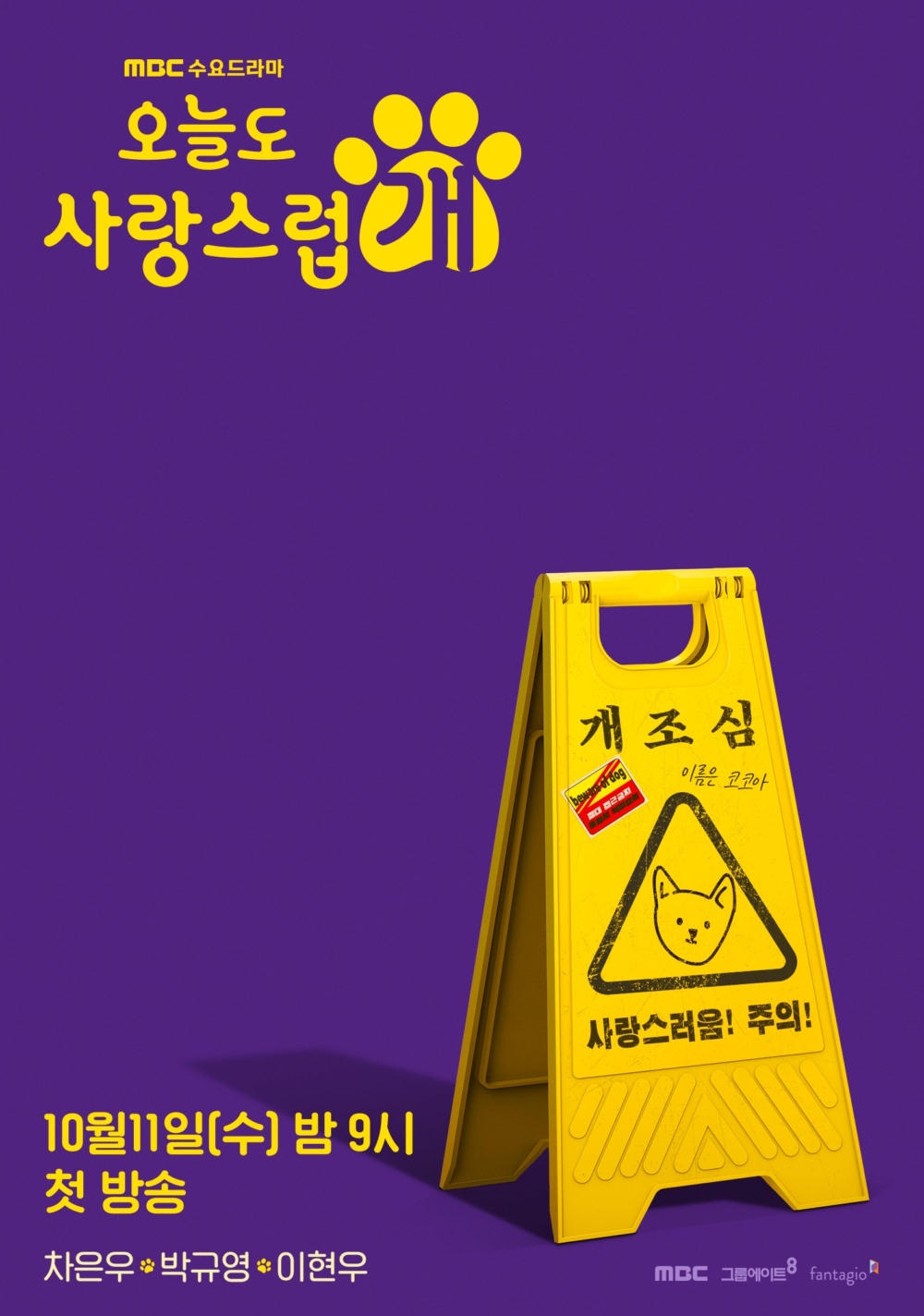 《犬系戀人》預告海報