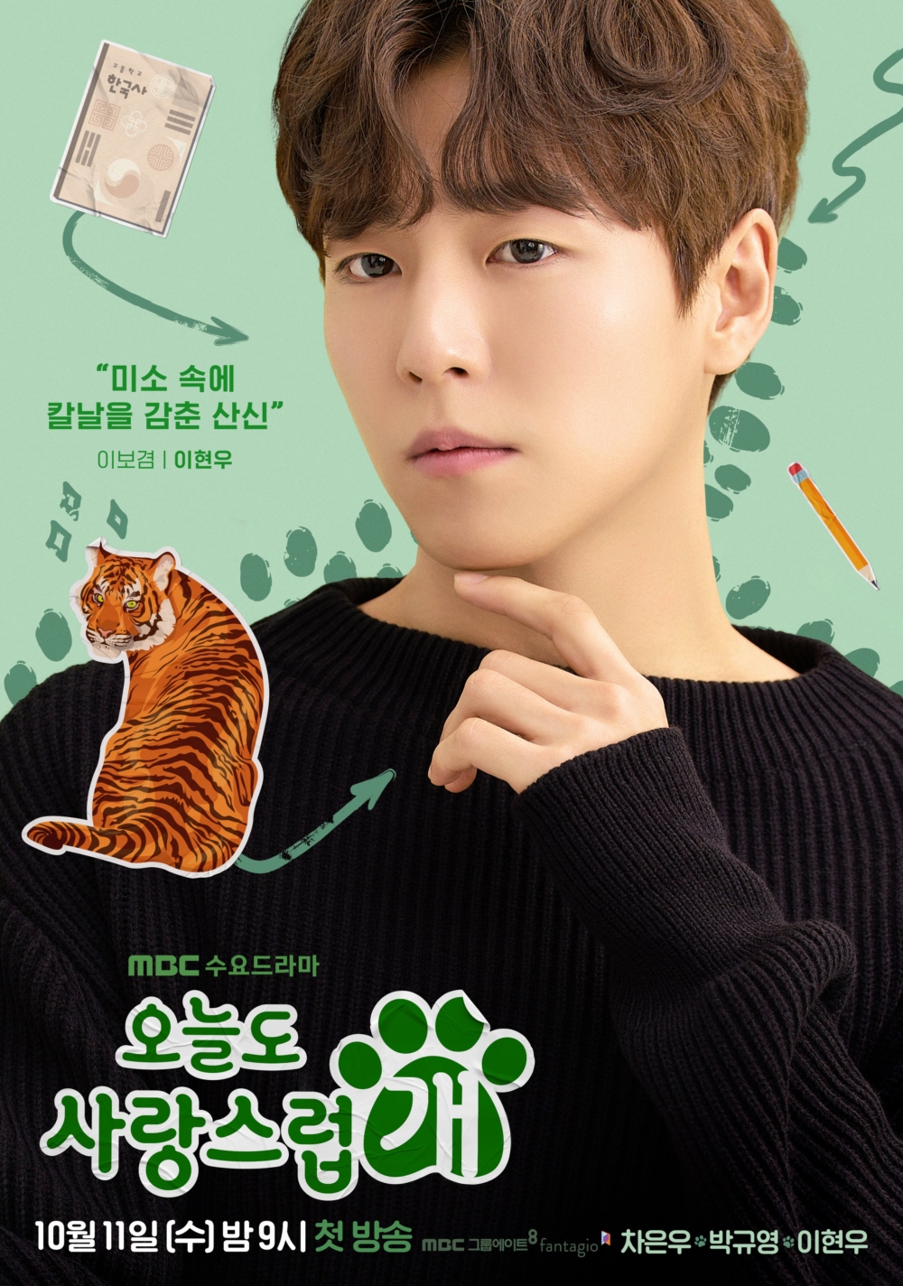 李玹雨角色海報