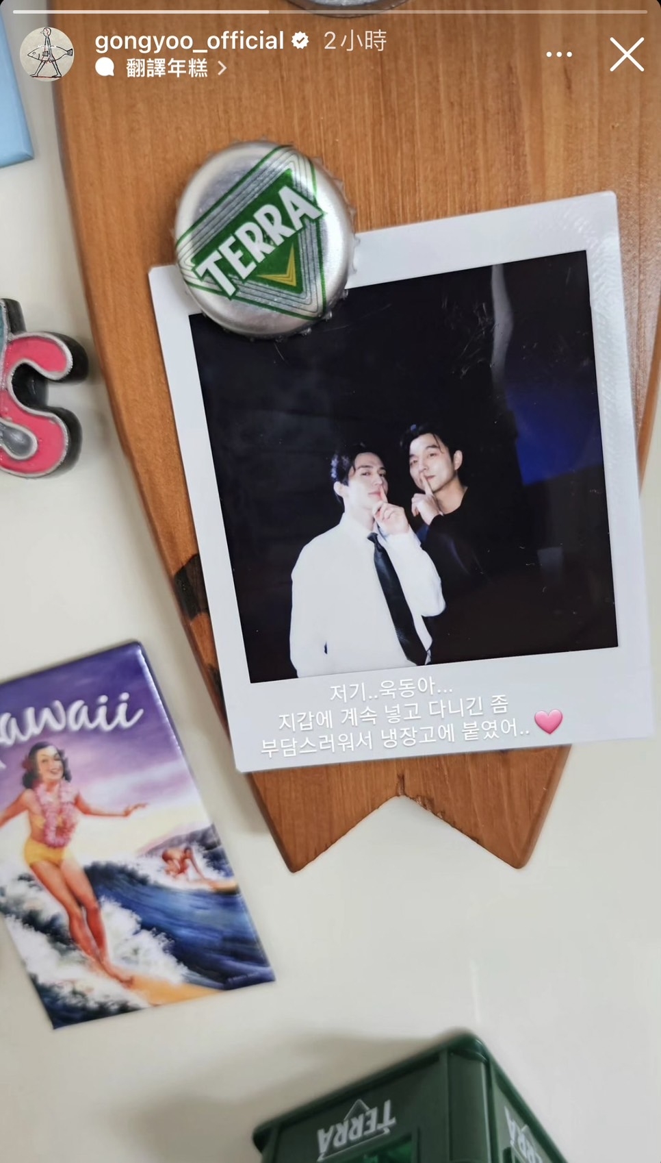 孔劉曬出與李棟旭的合照