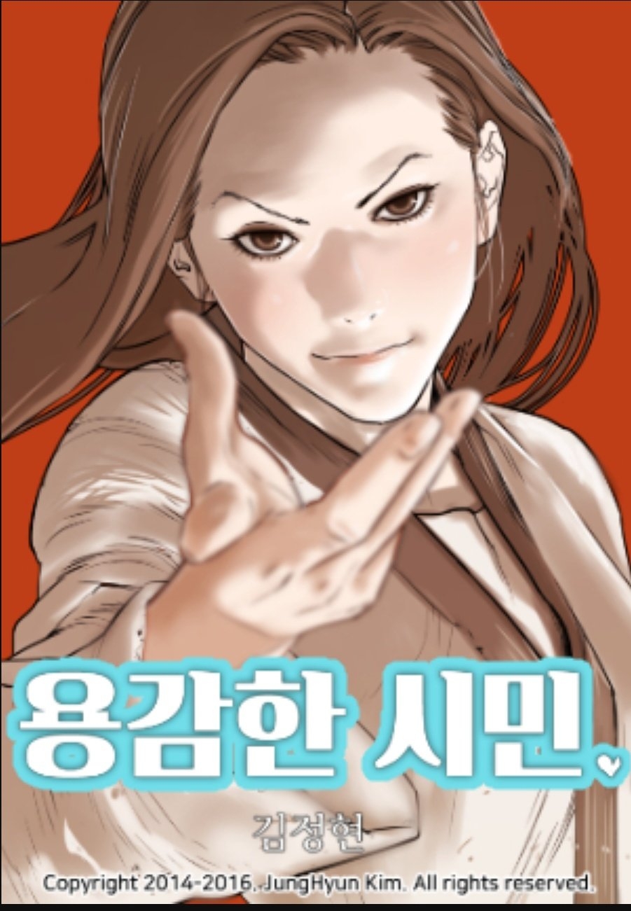 《勇敢的市民》改編自同名網絡漫畫