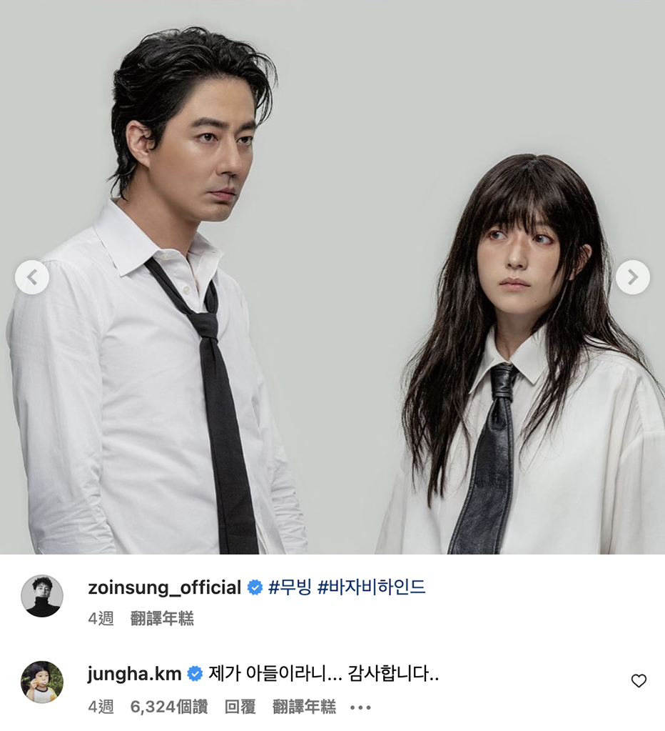 李正河在趙寅成貼文下留言:「我竟然是他們兩人的兒子... 太感謝了..」