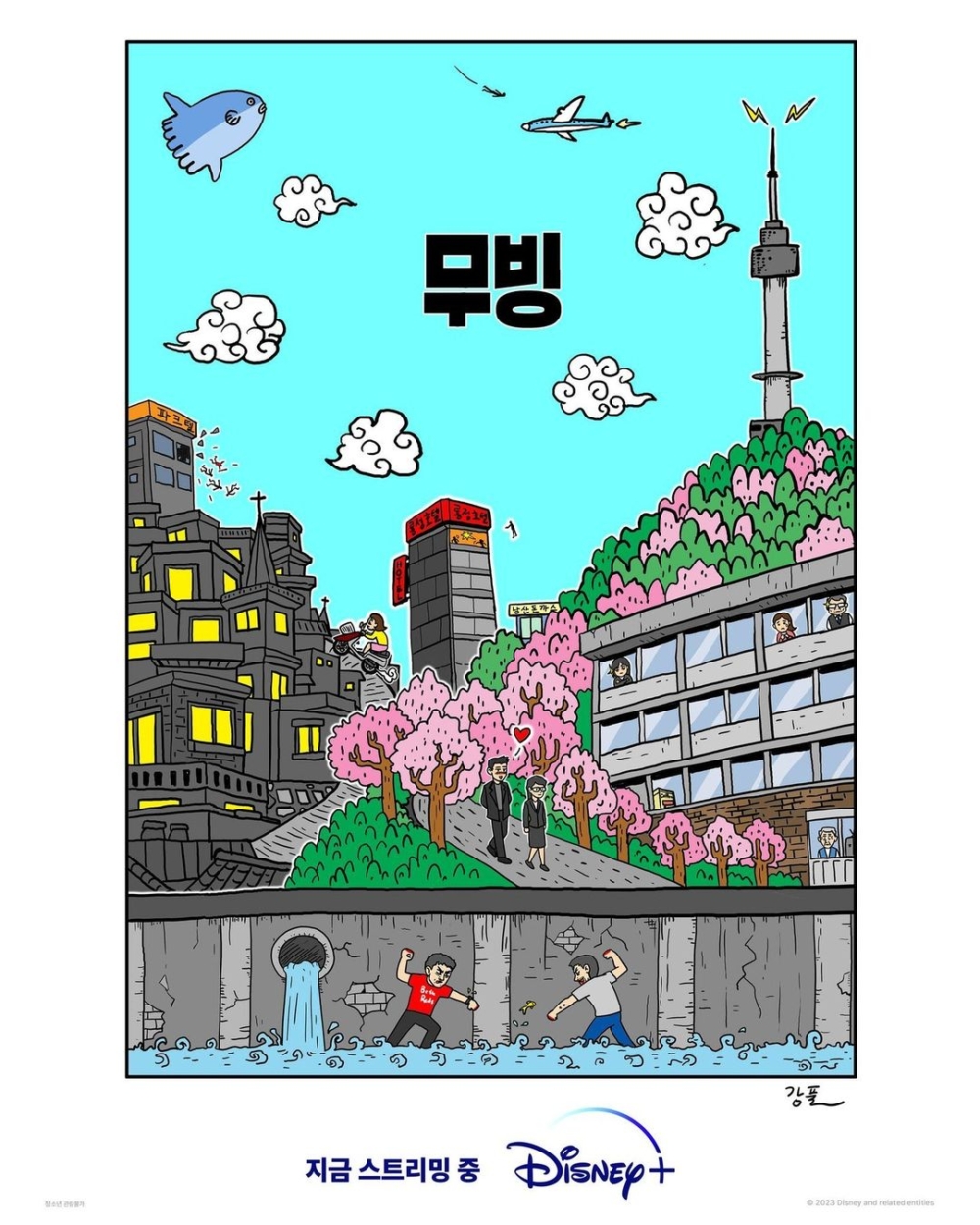 《MOVING異能》特別版漫畫海報