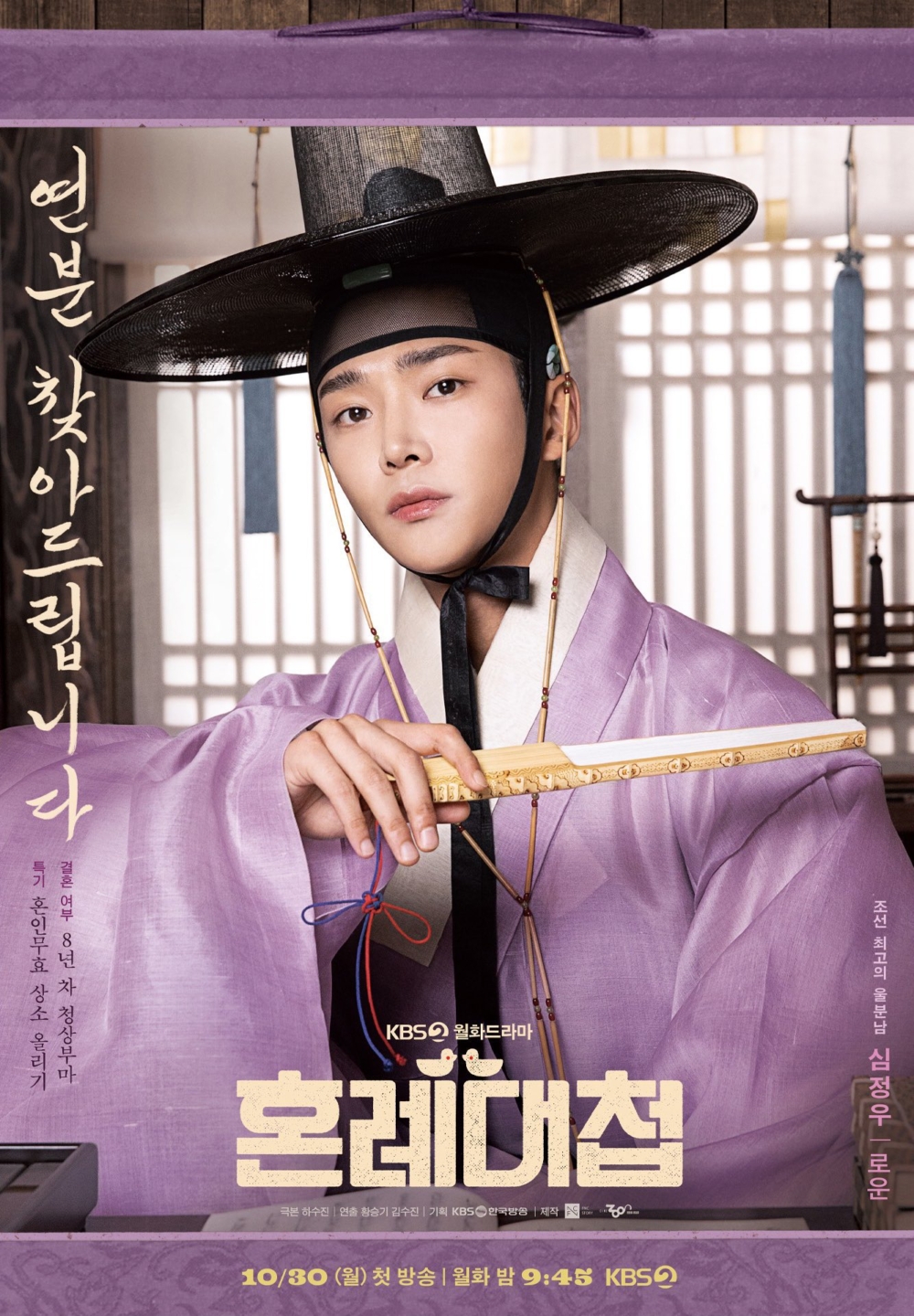 《婚禮大捷》路雲角色海報