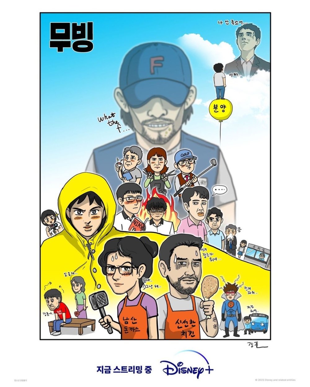 《MOVING異能》特別版漫畫海報