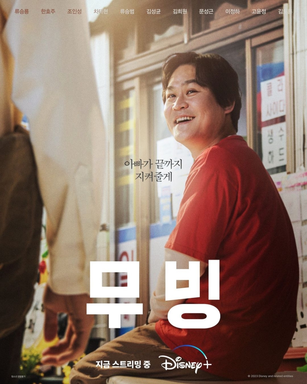 《MOVING》本週公開第14、15集