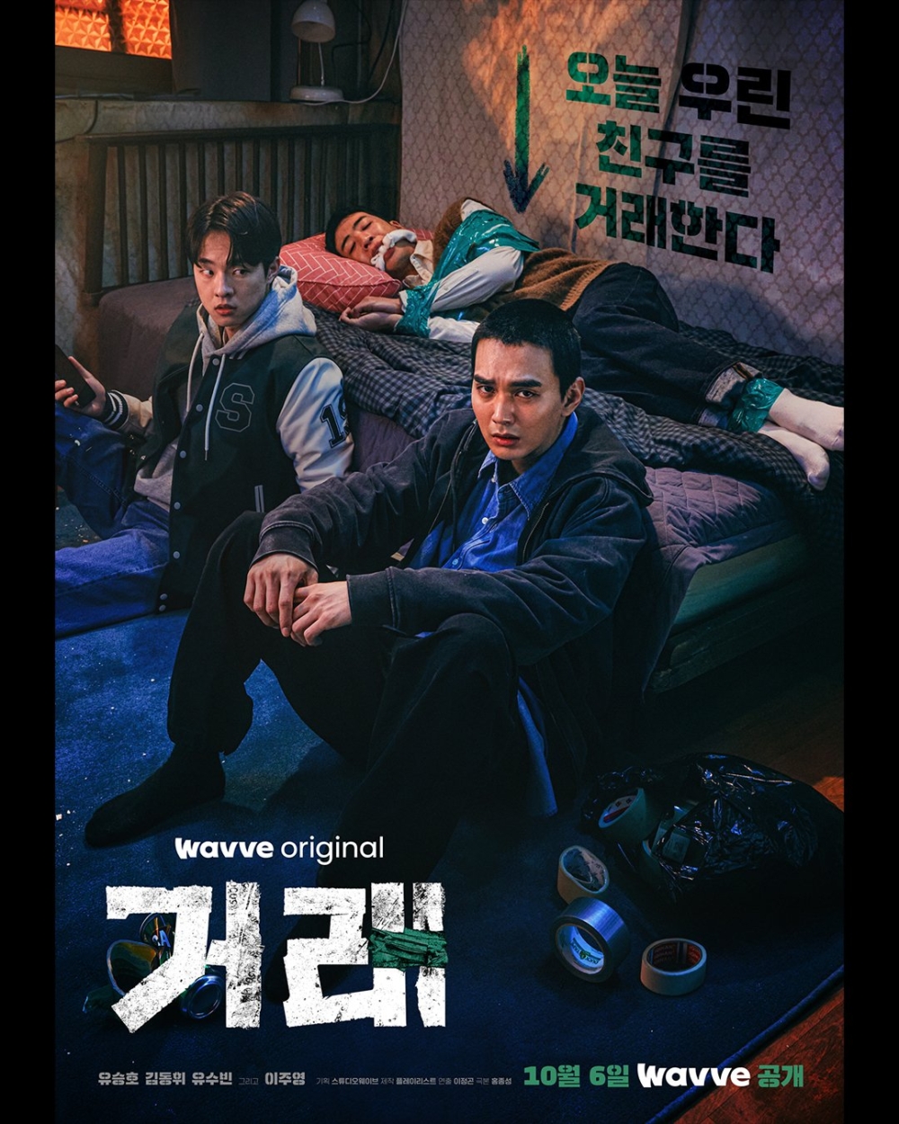 《交易》主海報